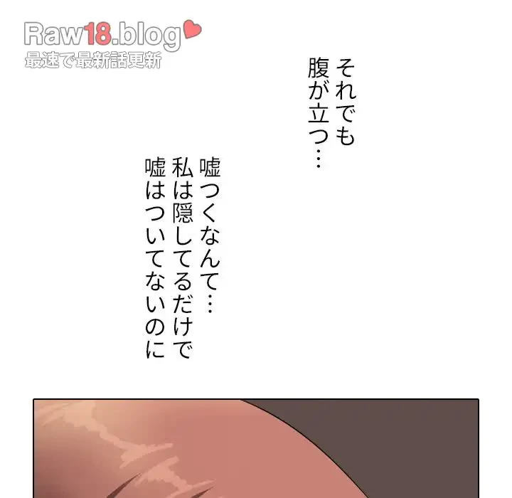 秘密の社内サークルへようこそ 第11話 - 49