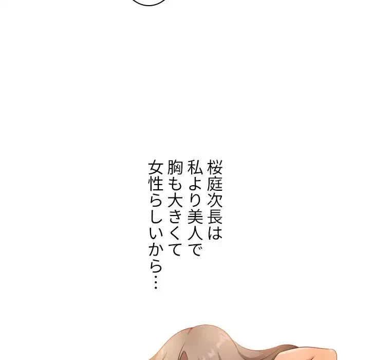 秘密の社内サークルへようこそ 第11話 - 52