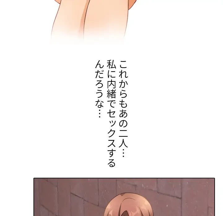 秘密の社内サークルへようこそ 第11話 - 54