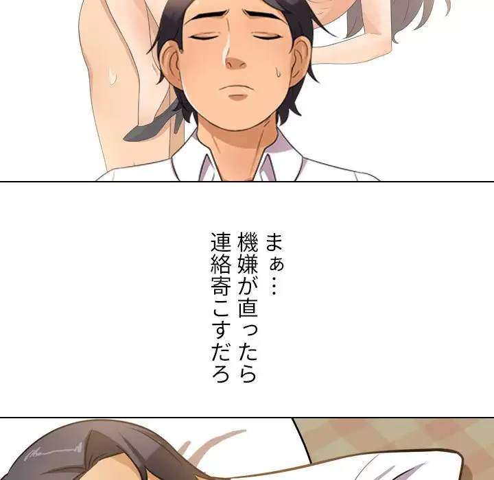 秘密の社内サークルへようこそ 第11話 - 72