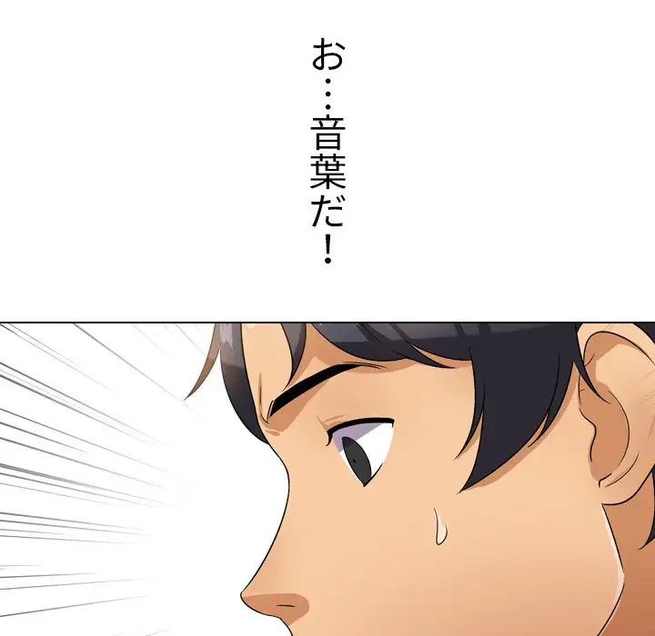 秘密の社内サークルへようこそ 第11話 - 78