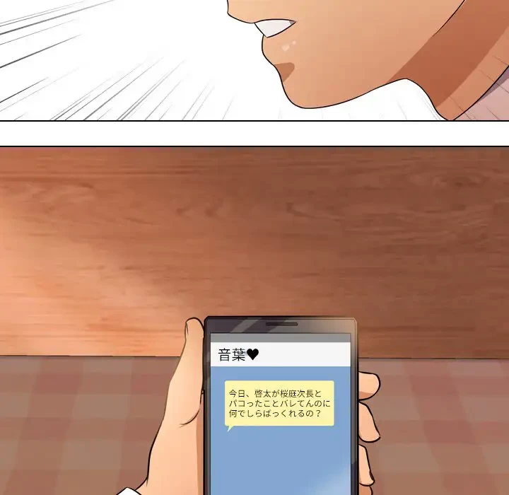 秘密の社内サークルへようこそ 第11話 - 79