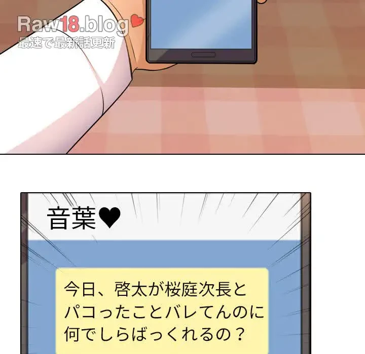 秘密の社内サークルへようこそ 第11話 - 80