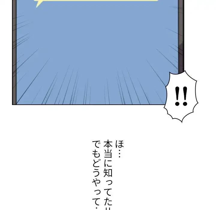 秘密の社内サークルへようこそ 第11話 - 81