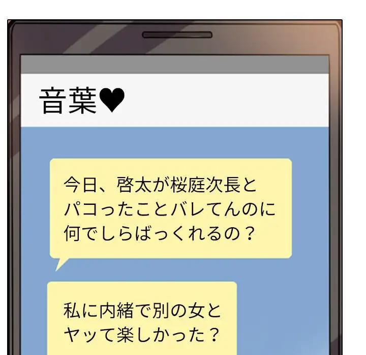 秘密の社内サークルへようこそ 第11話 - 84