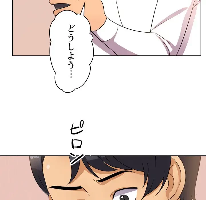 秘密の社内サークルへようこそ 第11話 - 86
