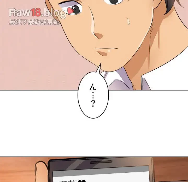 秘密の社内サークルへようこそ 第11話 - 87