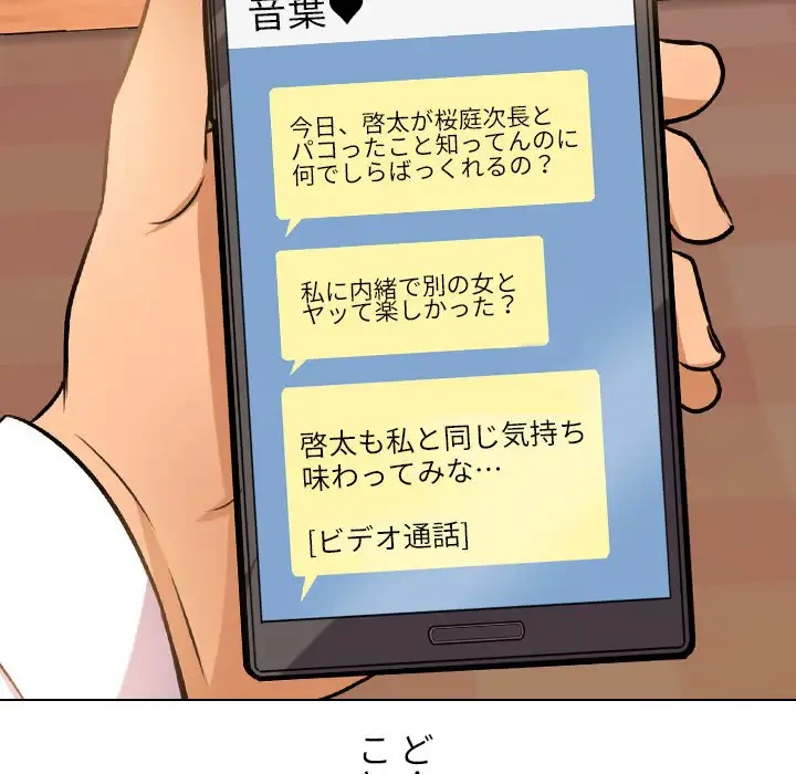 秘密の社内サークルへようこそ 第11話 - 88