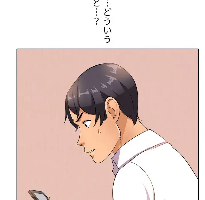 秘密の社内サークルへようこそ 第11話 - 89