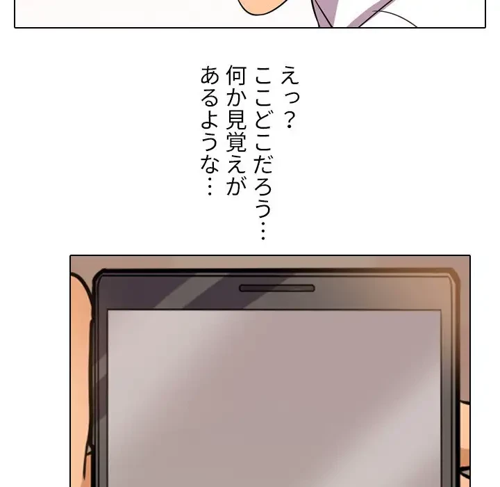 秘密の社内サークルへようこそ 第11話 - 92