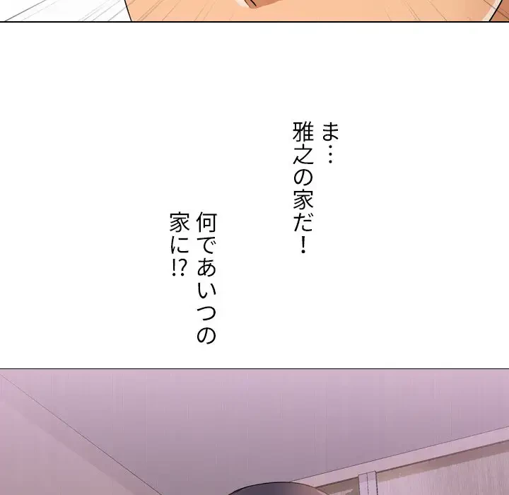 秘密の社内サークルへようこそ 第11話 - 96