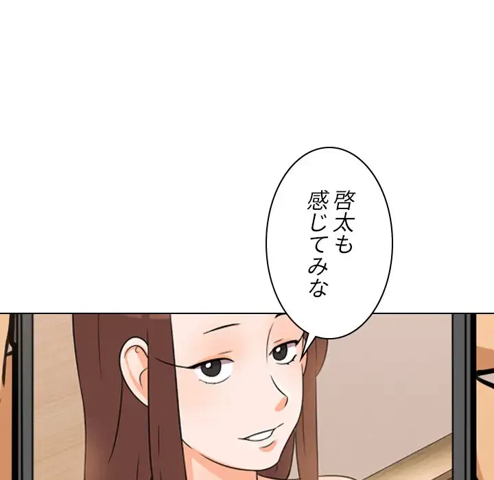 秘密の社内サークルへようこそ 第11話 - 98
