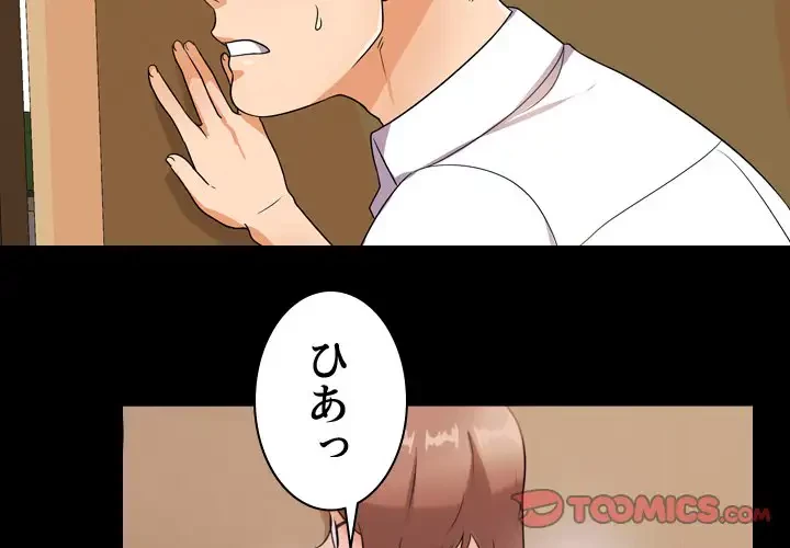 秘密の社内サークルへようこそ 第14話 - 2