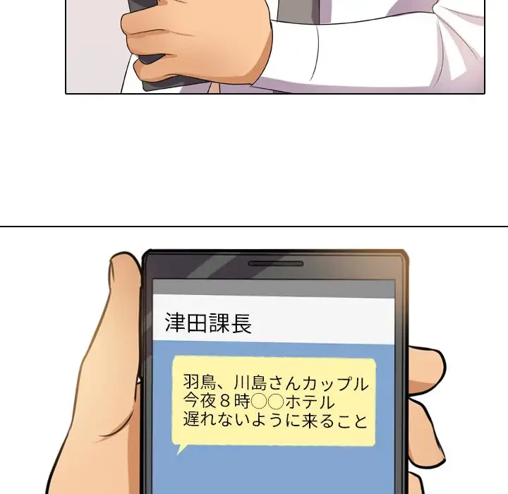秘密の社内サークルへようこそ 第14話 - 13
