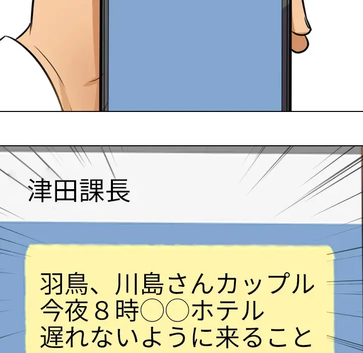 秘密の社内サークルへようこそ 第14話 - 14