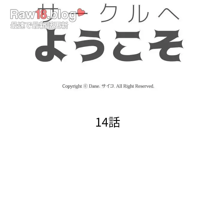 秘密の社内サークルへようこそ 第14話 - 17