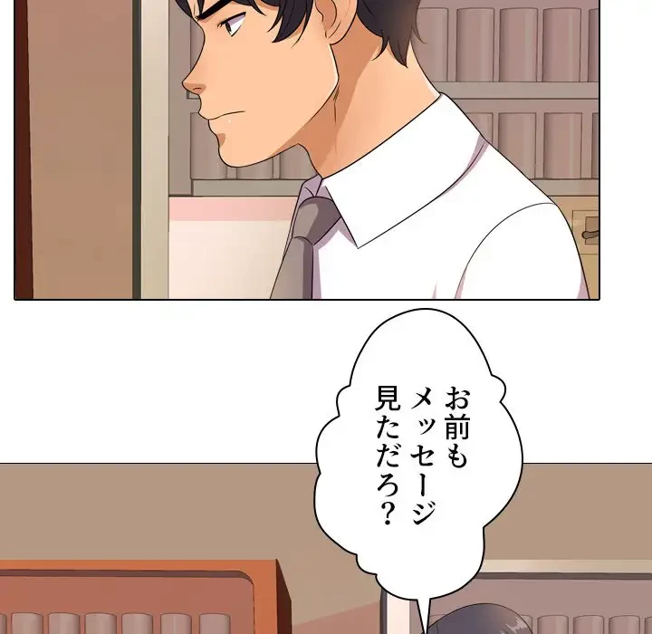 秘密の社内サークルへようこそ 第14話 - 22
