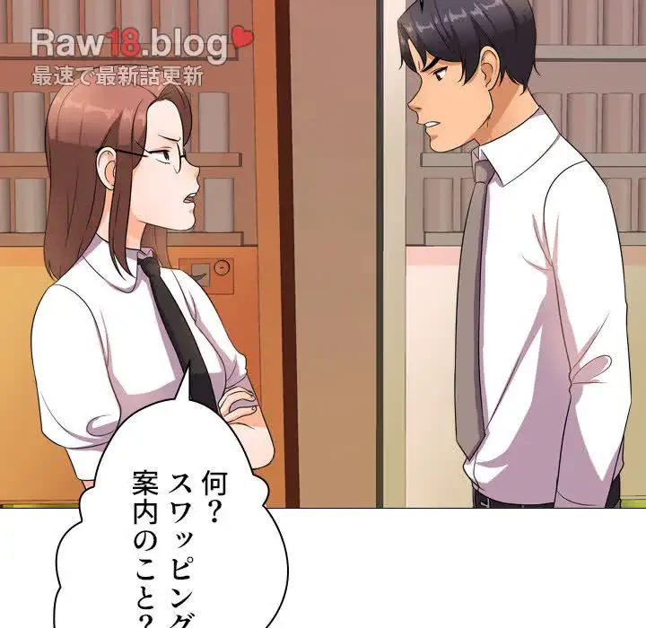 秘密の社内サークルへようこそ 第14話 - 23