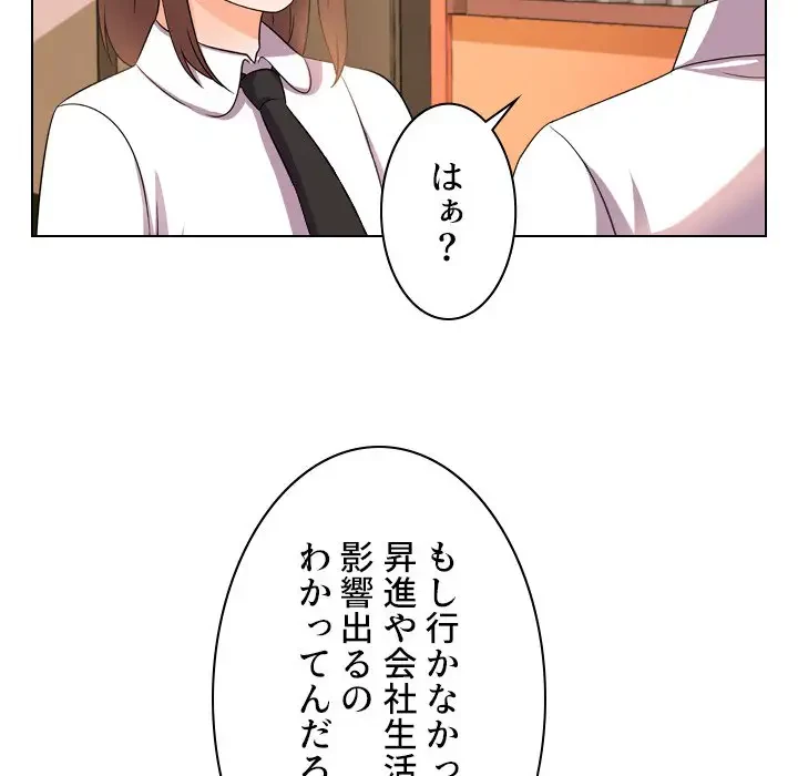 秘密の社内サークルへようこそ 第14話 - 25
