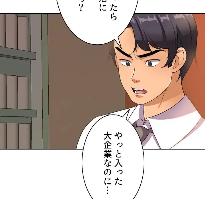 秘密の社内サークルへようこそ 第14話 - 26