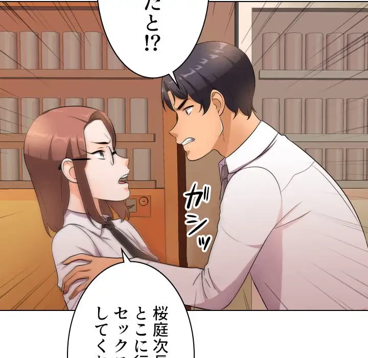秘密の社内サークルへようこそ 第14話 - 29