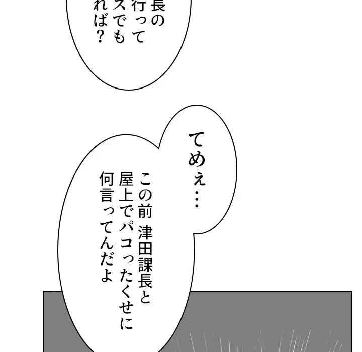 秘密の社内サークルへようこそ 第14話 - 30