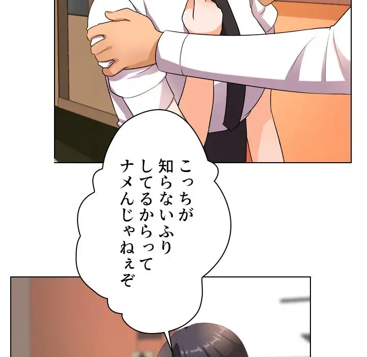 秘密の社内サークルへようこそ 第14話 - 34