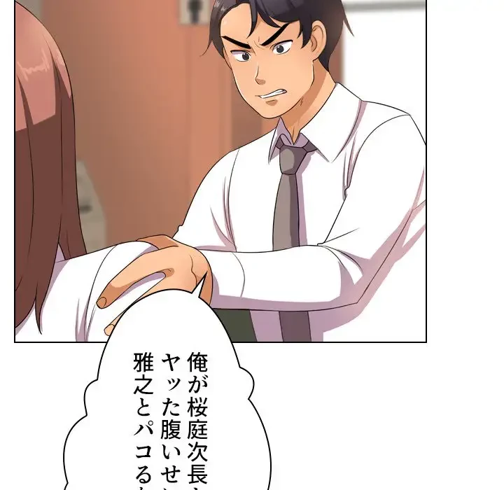 秘密の社内サークルへようこそ 第14話 - 35