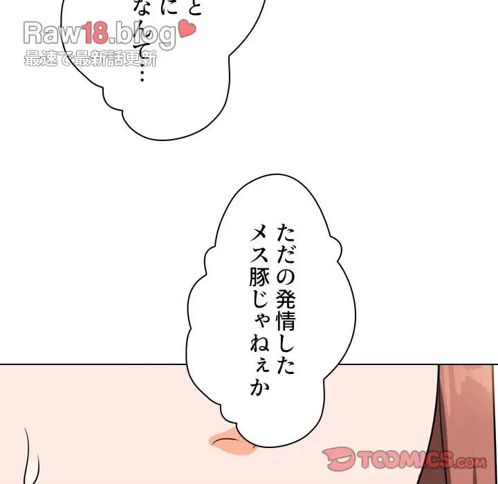 秘密の社内サークルへようこそ 第14話 - 36