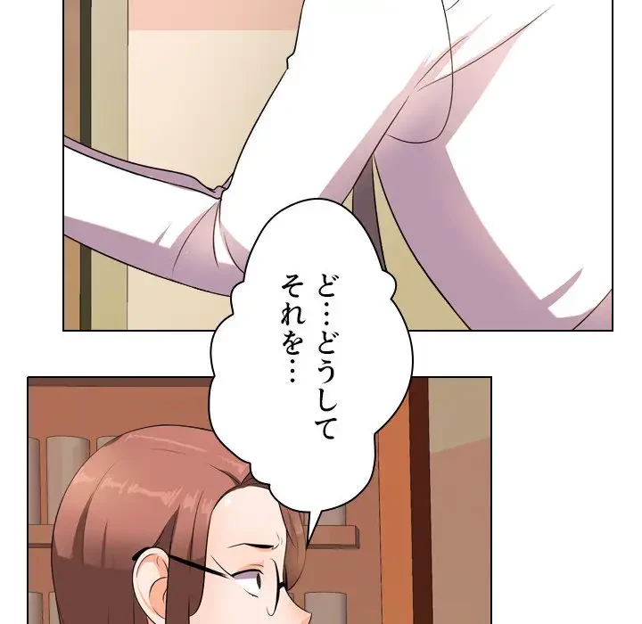 秘密の社内サークルへようこそ 第14話 - 39