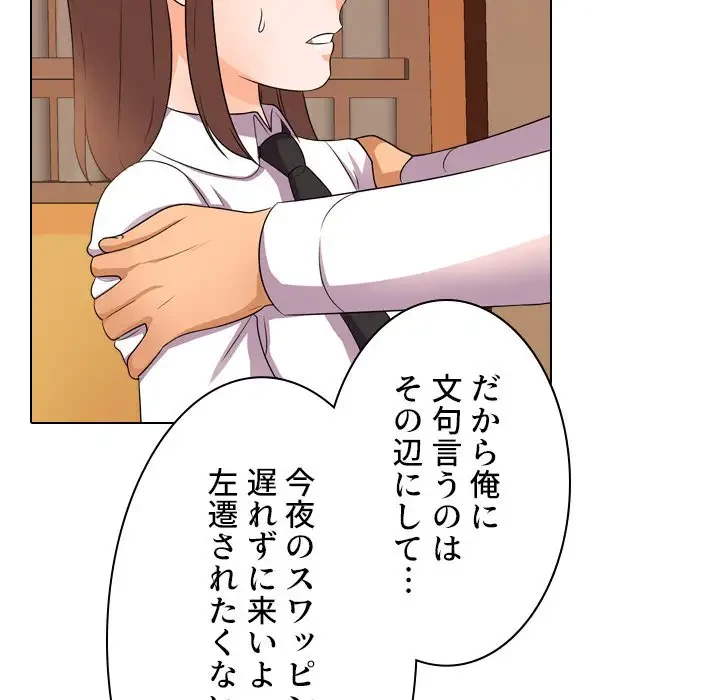 秘密の社内サークルへようこそ 第14話 - 40