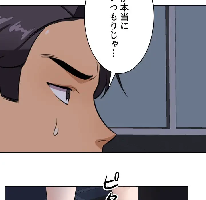 秘密の社内サークルへようこそ 第14話 - 50