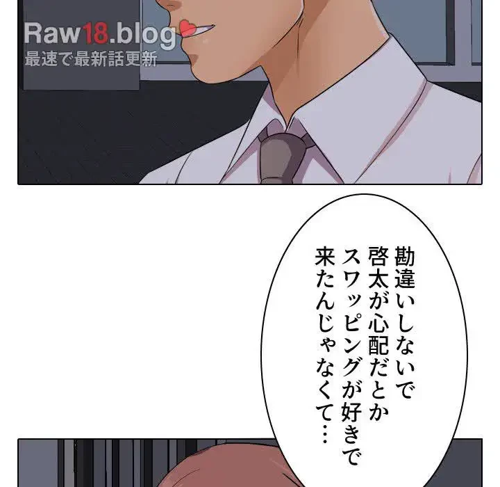 秘密の社内サークルへようこそ 第14話 - 55