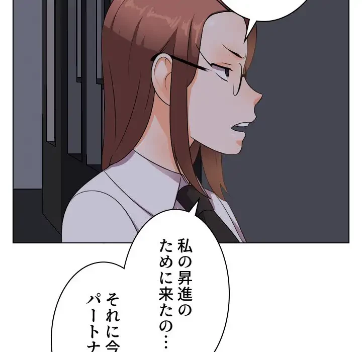 秘密の社内サークルへようこそ 第14話 - 56