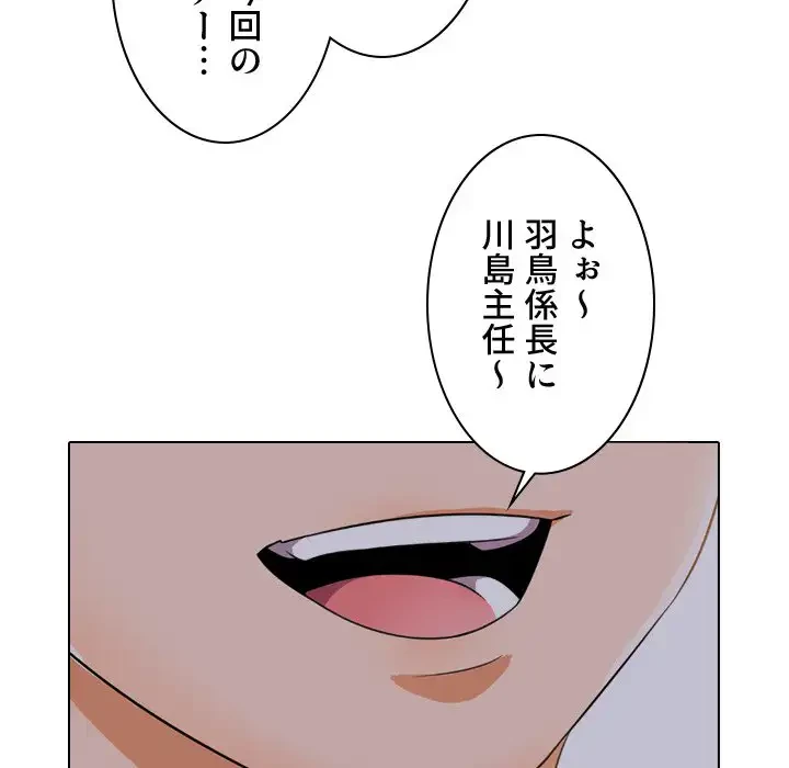 秘密の社内サークルへようこそ 第14話 - 57