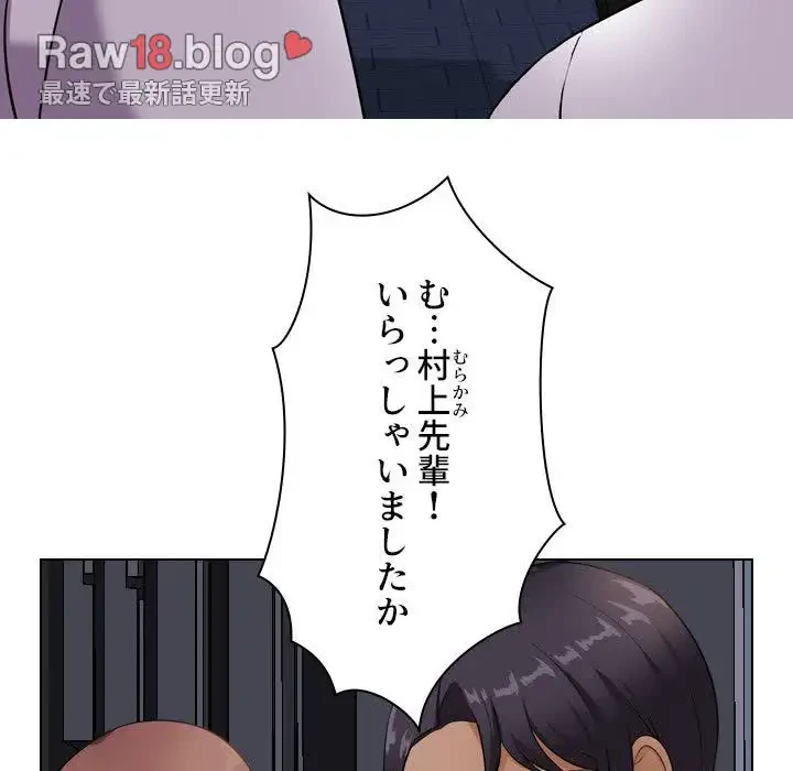 秘密の社内サークルへようこそ 第14話 - 61