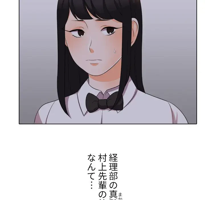 秘密の社内サークルへようこそ 第14話 - 64