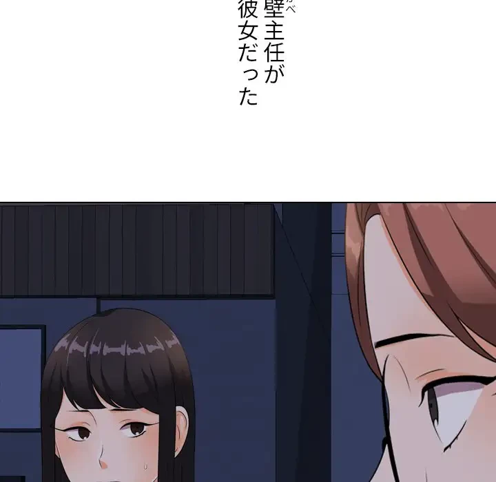 秘密の社内サークルへようこそ 第14話 - 65