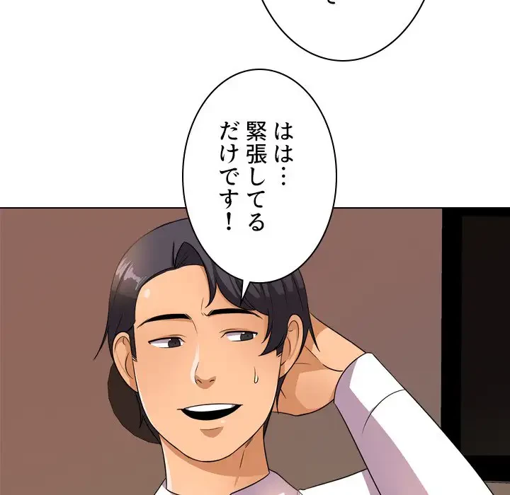 秘密の社内サークルへようこそ 第14話 - 75