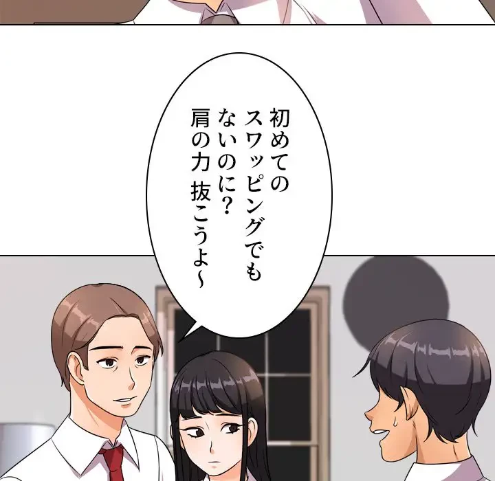 秘密の社内サークルへようこそ 第14話 - 76