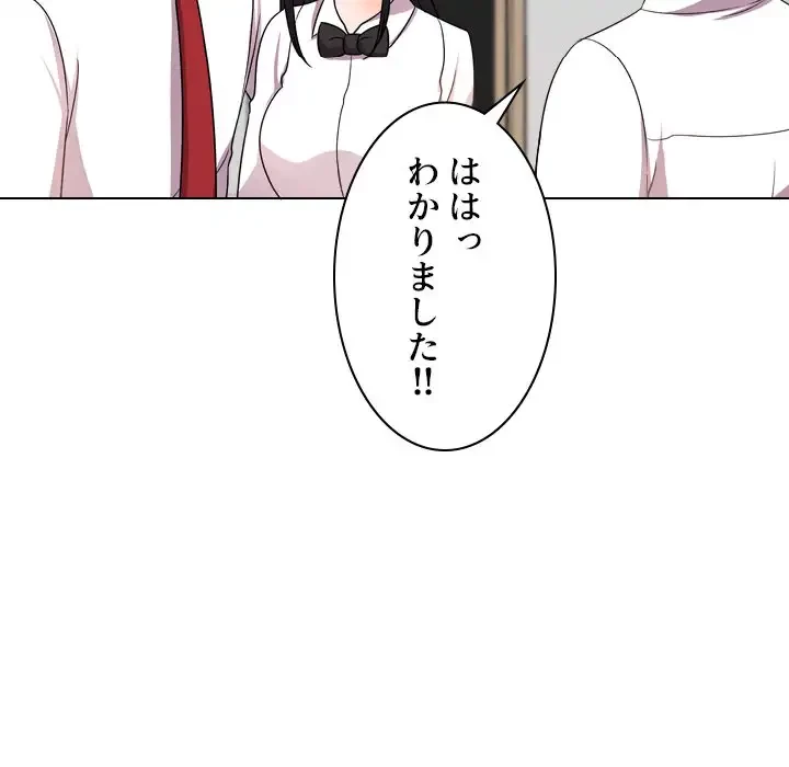 秘密の社内サークルへようこそ 第14話 - 77