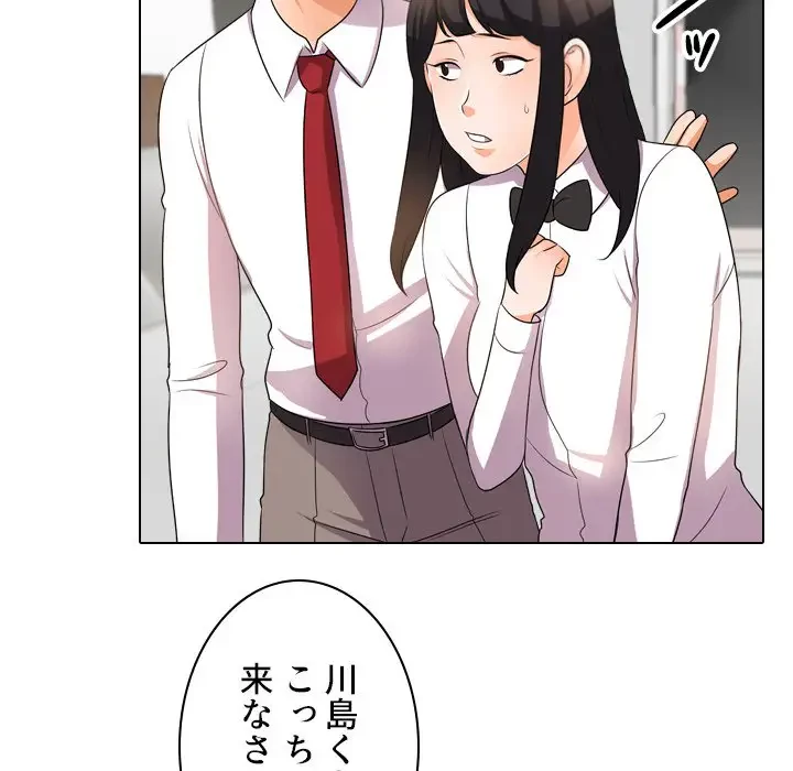 秘密の社内サークルへようこそ 第14話 - 79