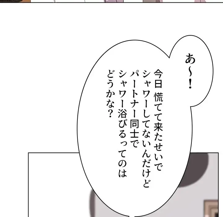 秘密の社内サークルへようこそ 第14話 - 86