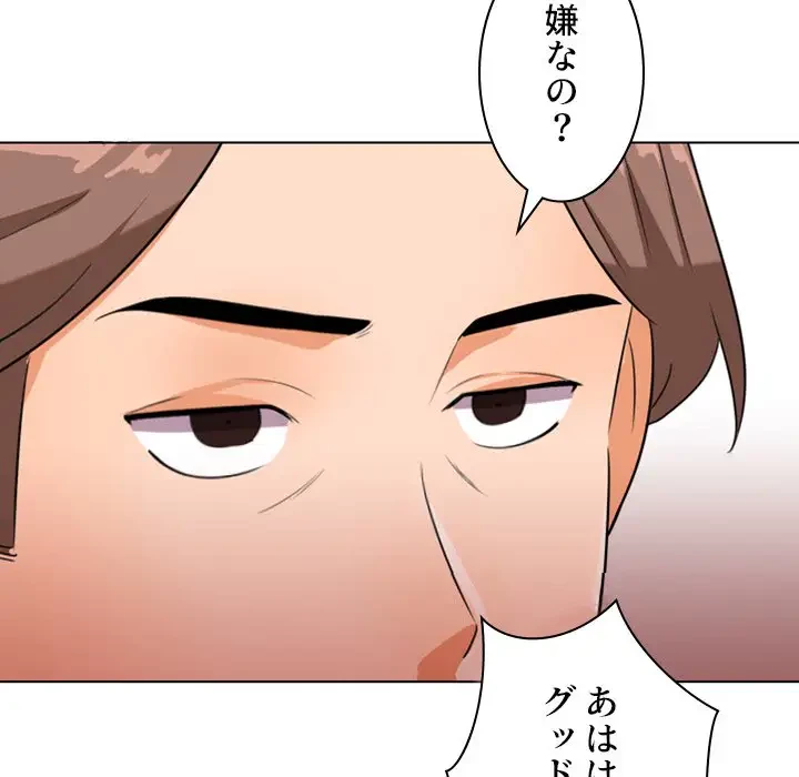 秘密の社内サークルへようこそ 第14話 - 89
