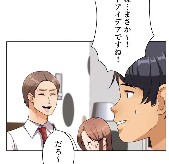 秘密の社内サークルへようこそ 第14話 - 90