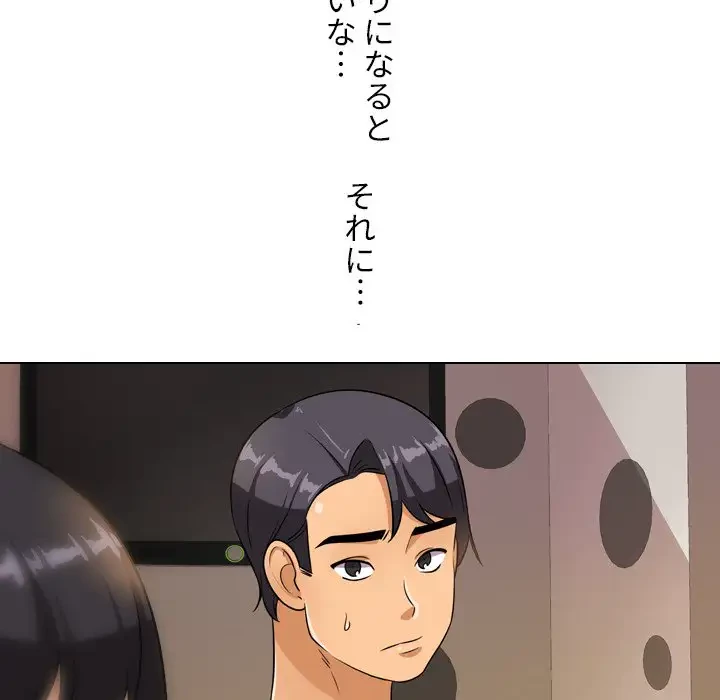 秘密の社内サークルへようこそ 第14話 - 98