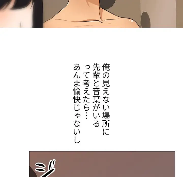 秘密の社内サークルへようこそ 第14話 - 99