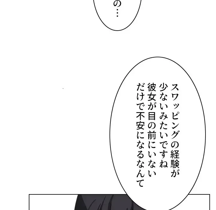 秘密の社内サークルへようこそ 第15話 - 33