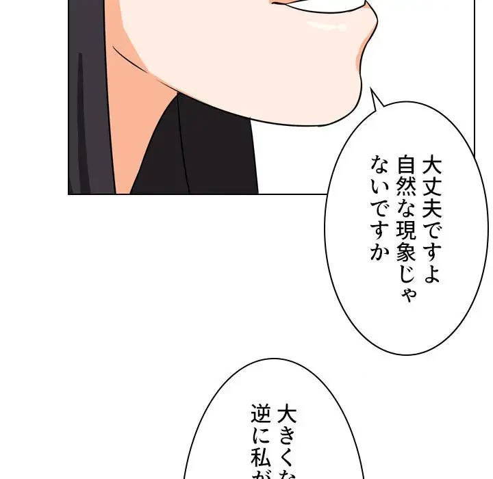 秘密の社内サークルへようこそ 第15話 - 98