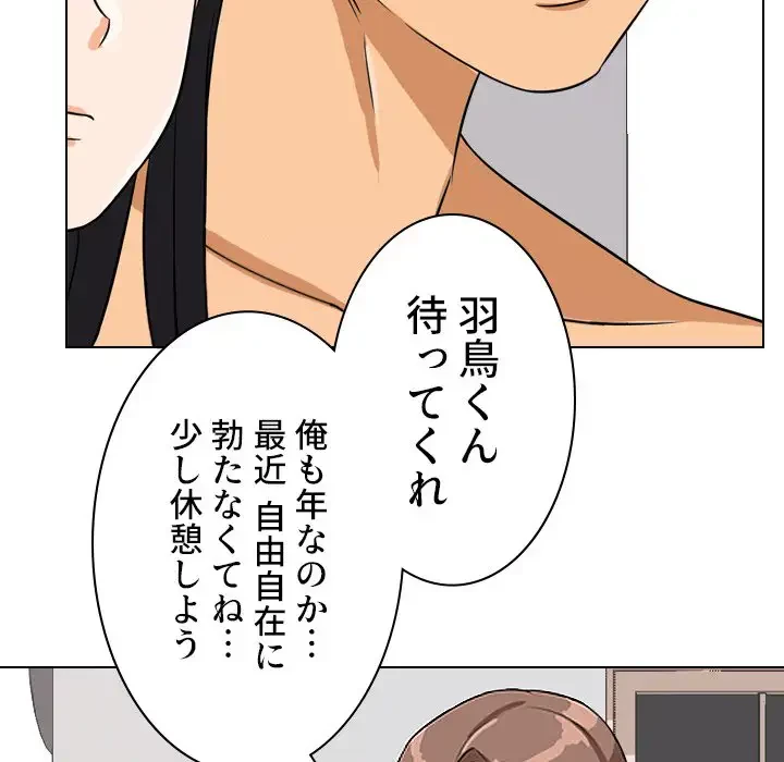 秘密の社内サークルへようこそ 第15話 - 113